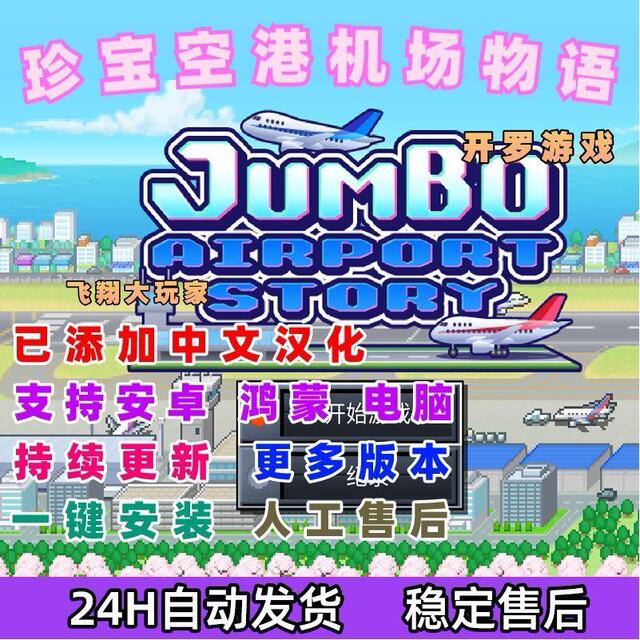 [Chinese Version] Cairo Game New Treasure Airport Story Android Game