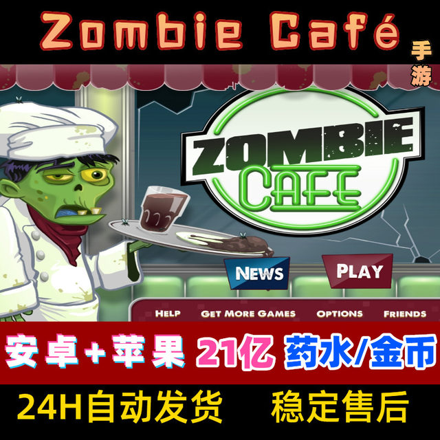 [Zombie Café Zombie Cafe]Zombie Restaurant Shop Cafe Shop 2.1 Billion Potion Gold Coins