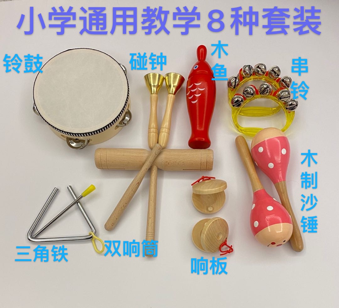 Orff Children's Instrument Set Kindergarten Early Education Percussion Set Play Teaching Aids Rattle Drum Sand hammer ball