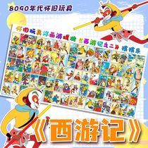 Childhood toys born in the 80s and 90s foreign paintings foreign films dolls paper journey to the west pop-up pictures games and cards