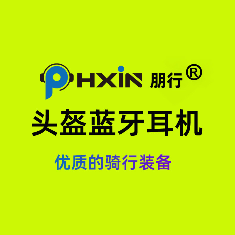 PHXIN朋行工厂店