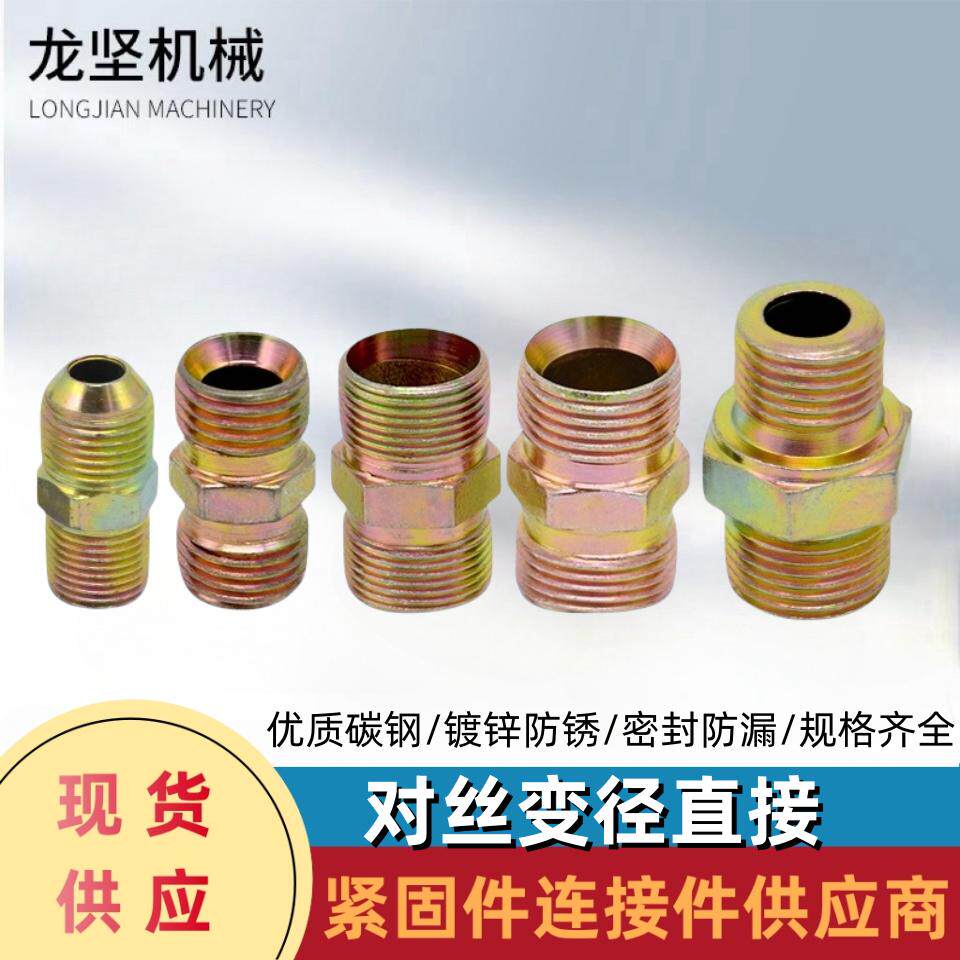货车气路泵阀分泵总泵外丝对接亚大管刹车变径气管直接对丝接头