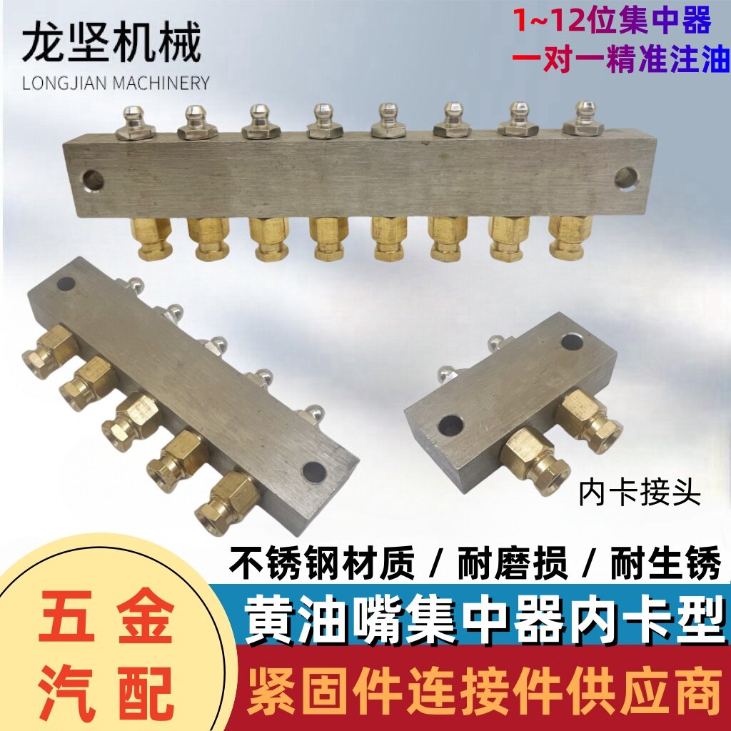 黄油嘴集中器一对一注油304不锈钢内卡设备润滑加装改装180分油器