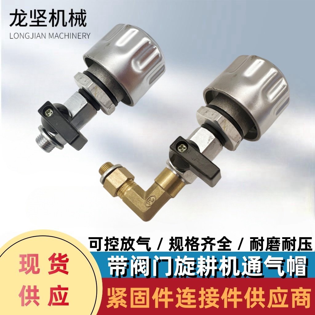 旋耕机齿轮箱排气阀带阀门可控可调还田机通气帽防尘防漏排气帽塞