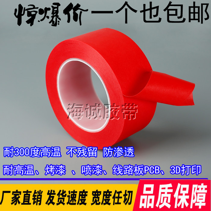 300 degree high temperature resistant tape red masking tape baking paint spray paint circuit board PCB composite traceless masking