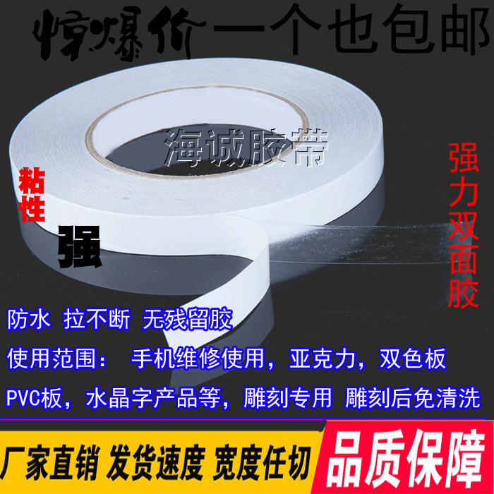 Ultra-thin powerful waterproof PET double-sided transparent adhesive tape No mark without residual glue ripping without bad engraving machine special double-sided adhesive