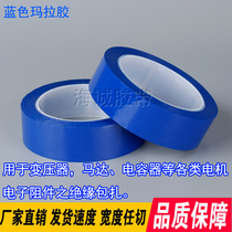 Blue Mara Adhesive Tape Transformer Fire Cow Motor Flame Retardant Capacitive Device High Temperature Adhesive Tape Battery Insulation Adhesive Tape