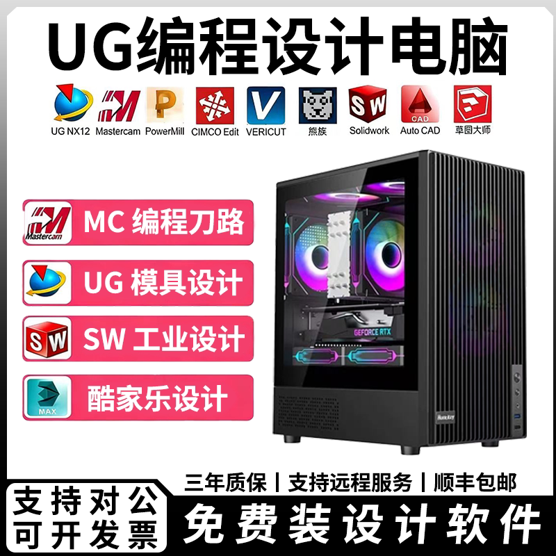 Designer Computer Host Mold Mc Programming Cnc Processing Sw Industrial Machinery Mold Flow 3D Modeling Cad Drawing