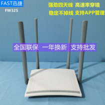 FAST fast FW325R wireless router through the wall king 300M home WIFI high-speed through the wall fiber optic oil leaker
