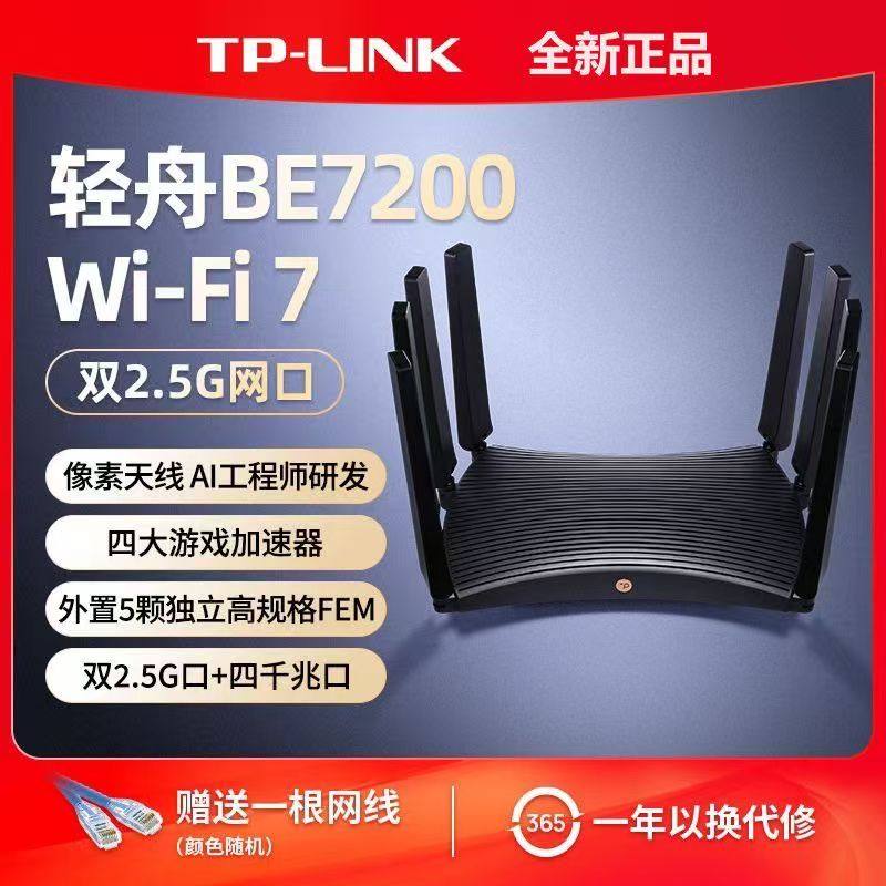 TP-LINK BE7270 最新アップグレード版 WiFi 7 ホームメッシュ ギガビット無線ルーター（2.5Gポート2基搭載）
