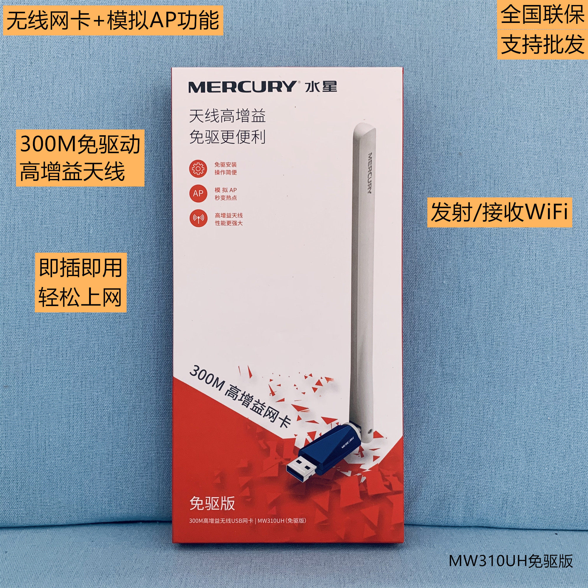 Mercury MW310UH drive-free 300M wireless network card notebook desktop computer wifi network signal reception - Taobao
