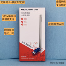 Mercury MW310UH drive-free 300M wireless network card notebook desktop computer wifi network signal reception