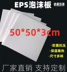 EPS Hot EPS Foam Board 50*50*3 High Density Foam Board Shock Plate Foam Box