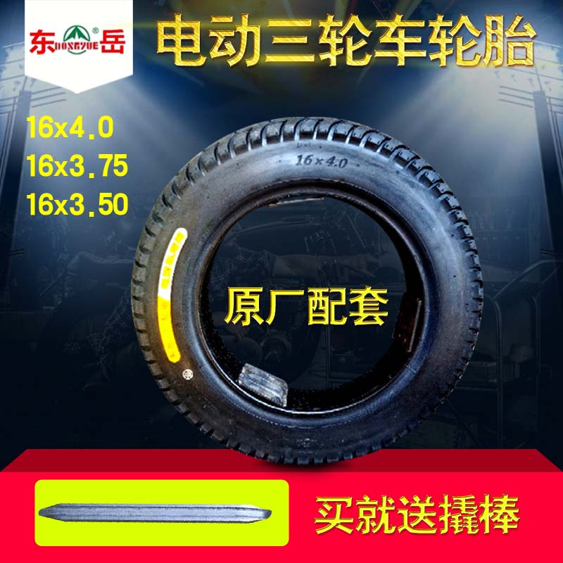 Electric tricycle tires Dongyue 16x4 0 16x3 75 16x3 50 Dongyue inner and outer tires