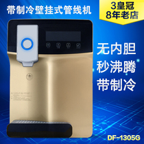 Qinyuan pipeline machine DF-1305G instant bile-free mini small wall-mounted water dispenser Household direct drinking machine