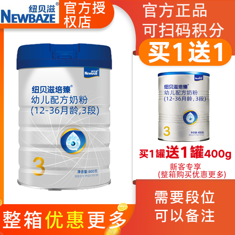 (Buy 1 send 1) Newbaze Neube to nourish the 23 paragraph two sections of infant formula milk powder 800g