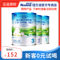 (Free trial drink) date fresh Newbéz goat milk powder infant formula 1 Segment 2 Segment 3 canned 400g