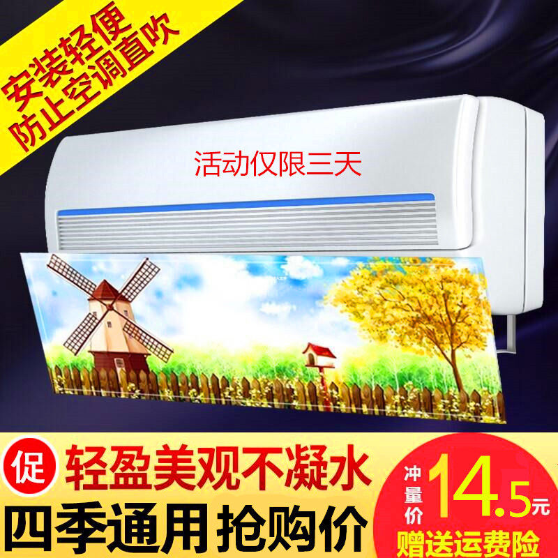 Air conditioning windshield confinement anti-straight blowing windshield Gree windshield air conditioning baffle air outlet windproof wind deflector