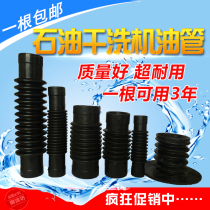 Petroleum dry cleaning machine Bellows Pipe oil discharge pipe rubber pipe skin hose water washing machine drainage threaded pipe