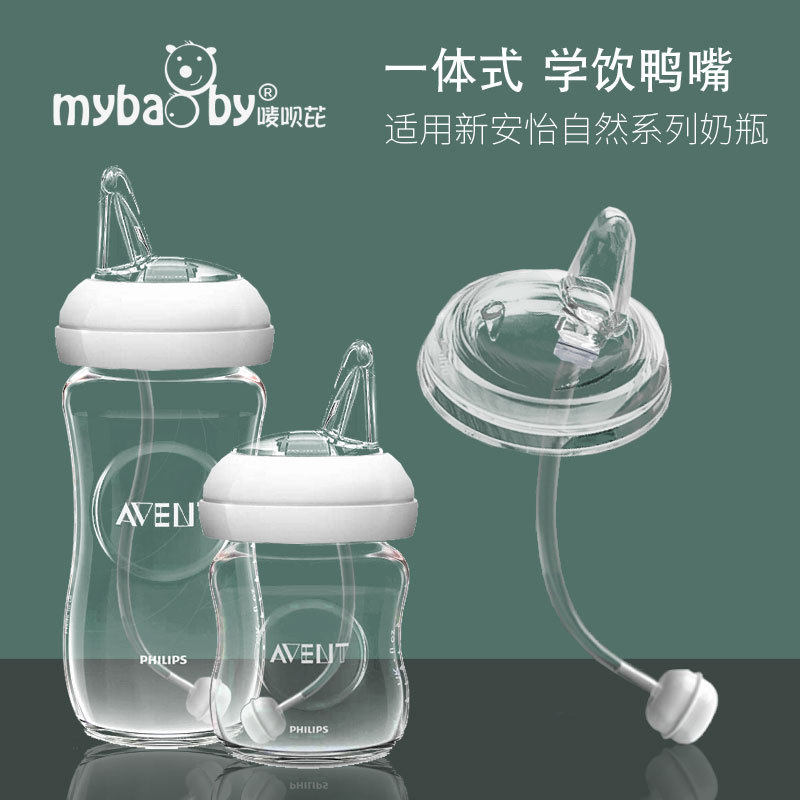 Applicable to Xin'anyi natural native milk bottle accessories duck mouth nipple wide-caliber natural smooth bottle learn to drink duck mouth