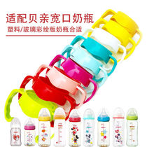 Special Distribution Bay Pro Wide Caliber Bottle Handle Handle Handle Accessories Color Drawing Japan Port Version Imported Domestic Ppsu Glass Milk Bottle