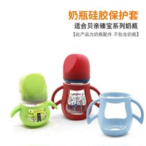 Applicable Beloved Zhen Zhen bottle accessories Wide mouth anti-fall silicone sheath Anti-fall protective sleeve Anti-burn thickening handle the handle