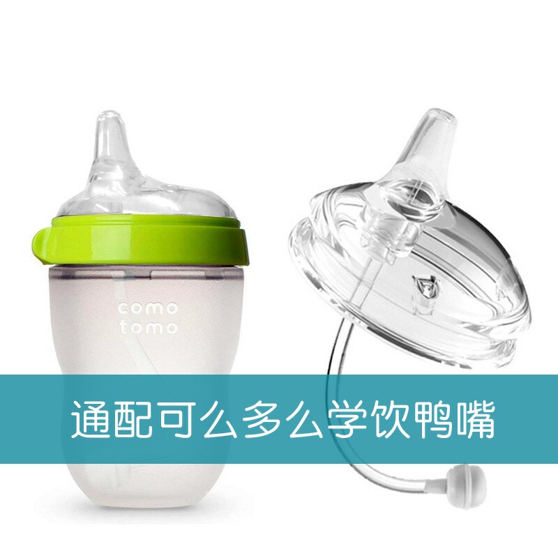 Applicable to how many baby bottle accessories super wide-caliber silicone 7cm duck mouth integrated joint straw drinking nozzle