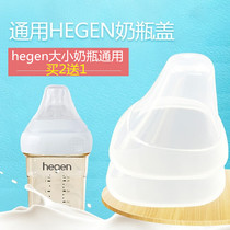 Adapted hegen milk bottle pacifier dust cover Hegen standard bore bottle Non-original Transparent Pacifier Cover Accessories