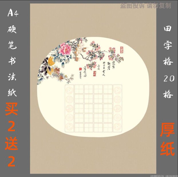 A4 hard pen paper five - words old poetry field character student pen practice creation competition paper 20