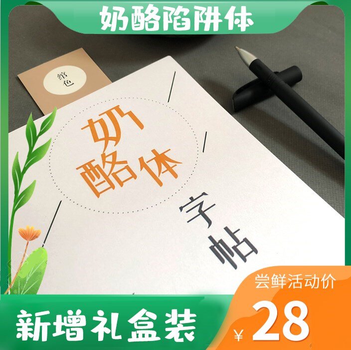 Cheese Sombre Calligraphy calligraphy Tongan Beautiful Font Handwriting Introductory Clear-Show Trap Fresh Girl Adult Junior High School Students-Taobao