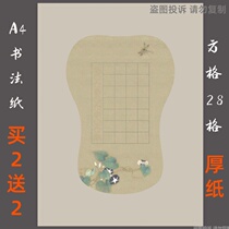 A4 hard pen writing paper classical student pen creation competition square paper 28 grid Chinese style