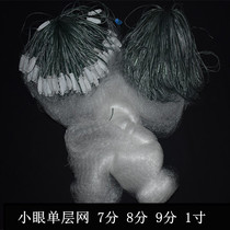 Bag pendant single-layer fishing net floating net sinking net 7 points 8 points 9 points 1 5 fingers small white strip meal strip silk sticky net fine soft silk