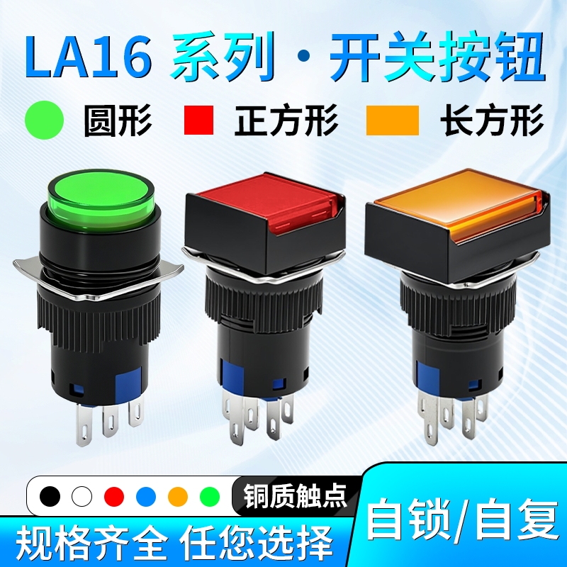 16mm Push Button Switch, Round and Square Buttons, Reset Self-Locking La16-11 Cb16Y-11 with Light Reset