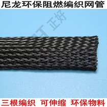 Nylon flame retardant braided sleeve 6mm to 50mm environmental protection network management black 3 woven management line tubes 100 meters roll