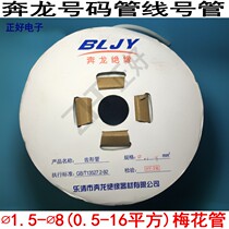 Benlong line number tube 0 5-8 toothed tube plum tube White PVC casing machine number tube 0 5-16 square