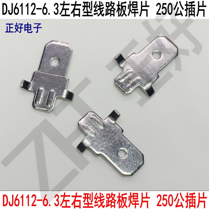 DJ612-6 3 left right type breadboard 250 weld sheet thickness 8S brass tinned 6 35 male terminal welding sheet 2k