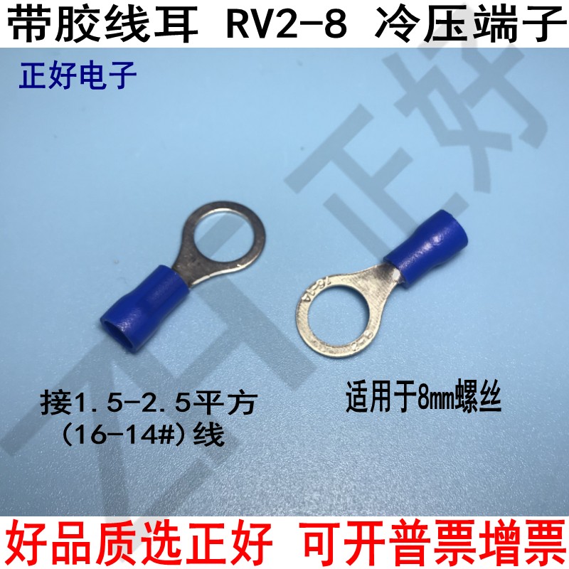 RV2-8 cold pressure terminal round with rubber wire ear pre-insulated wire ear O type wiring terminal 1000 only one pack