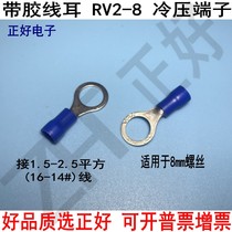 RV2-8 cold pressure terminal round with rubber wire ear pre-insulated wire ear O type wiring terminal 1000 only one pack