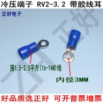 RV2-3 2 cold pressure terminals round with rubber wire ear pre-insulated wire ear O-type wiring terminals 1000 only a pack