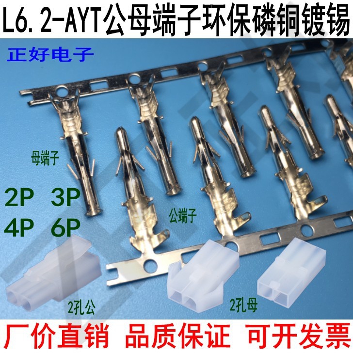 L6 2 male rubber shell terminal AYT male end 6 2mm pitch connector 2P3P 2Y3Y Grand Palais field plug
