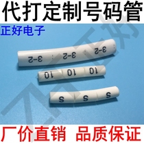 Processing custom PVC number tube printing heat shrinkable tube printing coding line number tube White heat shrinkable tube printing word one meter