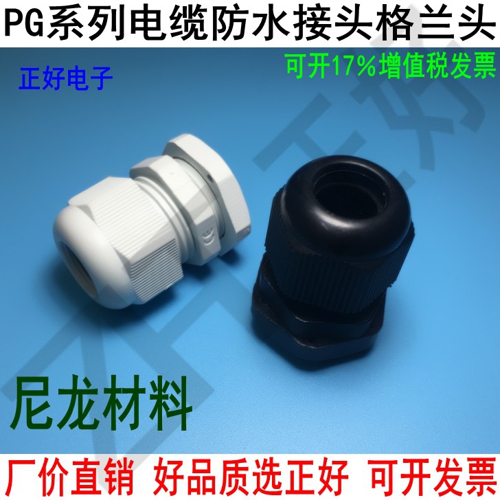 Cable waterproof joints PG7 9 11 13 5 16 19 21 25 29 36 42 Black and white two color package