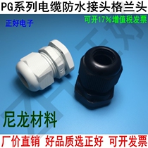 Cable waterproof connector PG7 9 11 13 5 16 19 21 25 29 36 42 Black and white two-color whole package