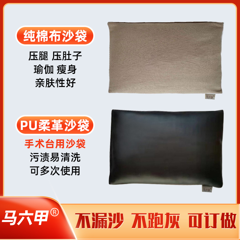 瑜伽舞蹈辅助压腿压肚子剖腹产敷腿沙袋：健身康复清洗空沙袋的秘密武器！