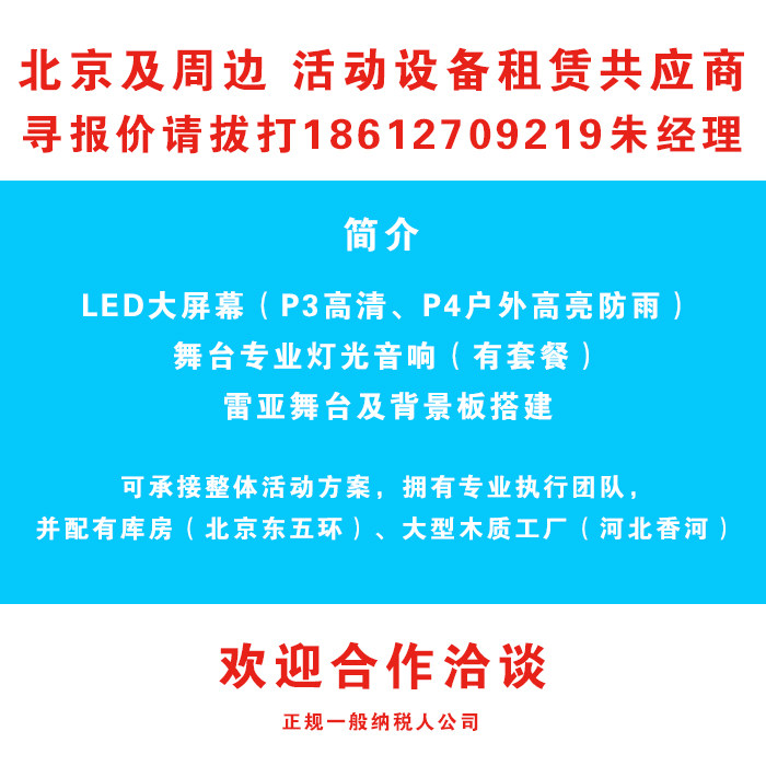 Beijing event construction custom stage background board Lighting audio LED large screen P3 rental rental meeting Leya