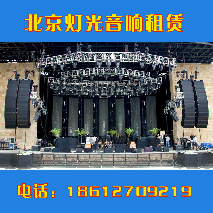 Beijing stage audio rental conference performance party conference exhibition lighting audio rental