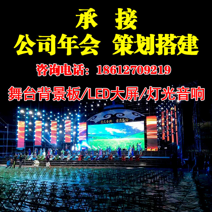 Beijing professional company annual meeting planned to build light-light sound LED large screen rental stage background board building
