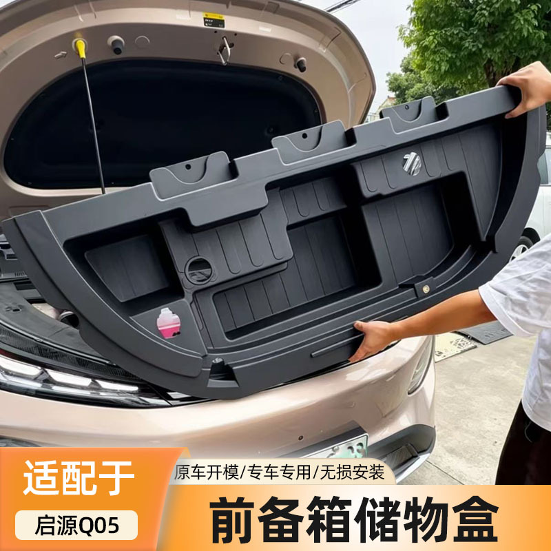 Suitable for 26 Models of Qiyuan Q05 Front Trunk Storage Box, Front Cabin Storage Box, Modification Supplies and Accessories Suitable for 26 Models of Qiyuan Q05 Front Trunk Storage Box, Front Cabin Storage Box, Modification Supplies and Accessories