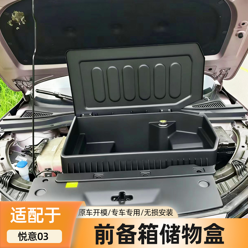 Pentium Yueyi 03 Front Trunk Storage Box with Lid, Front Trunk Storage Box Modification Accessories