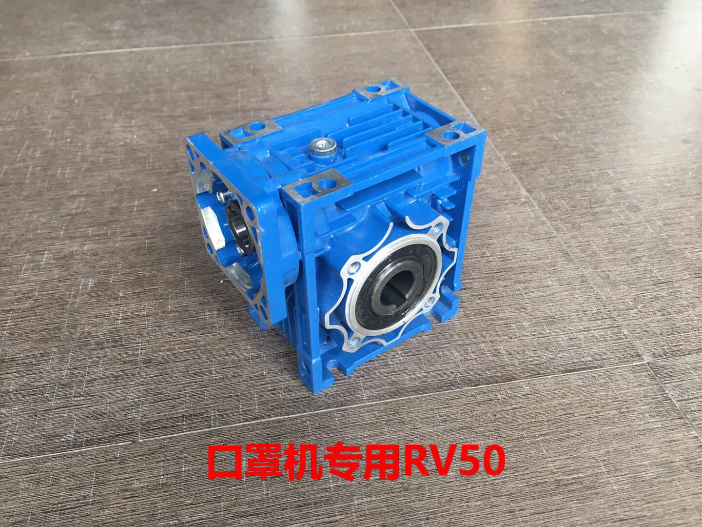 Special reducer for mask machineGear reducerRV reducerRV63Flank RV50RV75Melt blown cloth machine